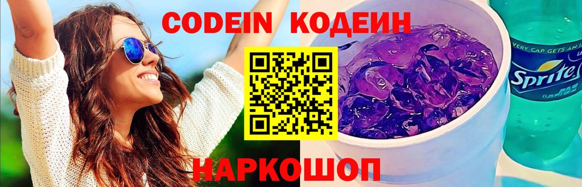 как найти   Вход с VPN  Верхний Уфалей  Кодеин Purple Drank 