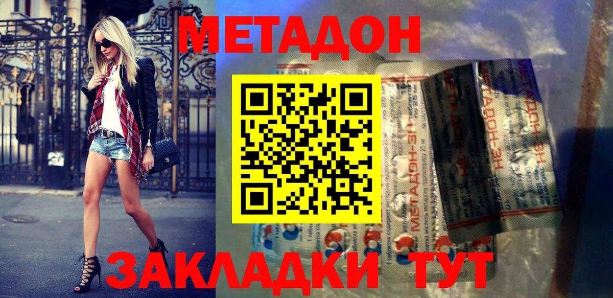 Метадон VHQ Верхний Уфалей