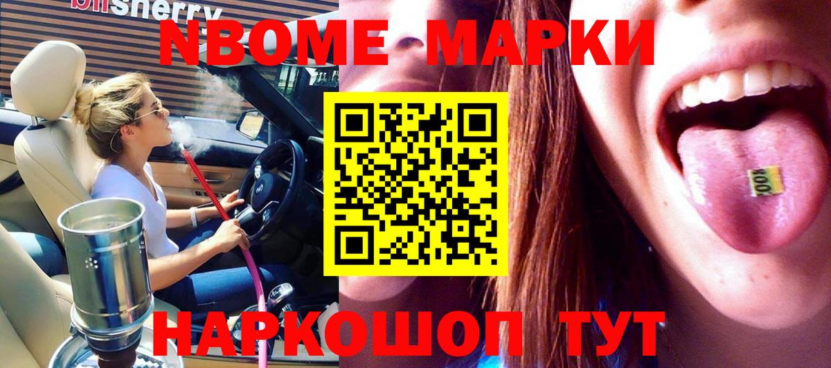 Марки N-bome 1,8мг Верхний Уфалей