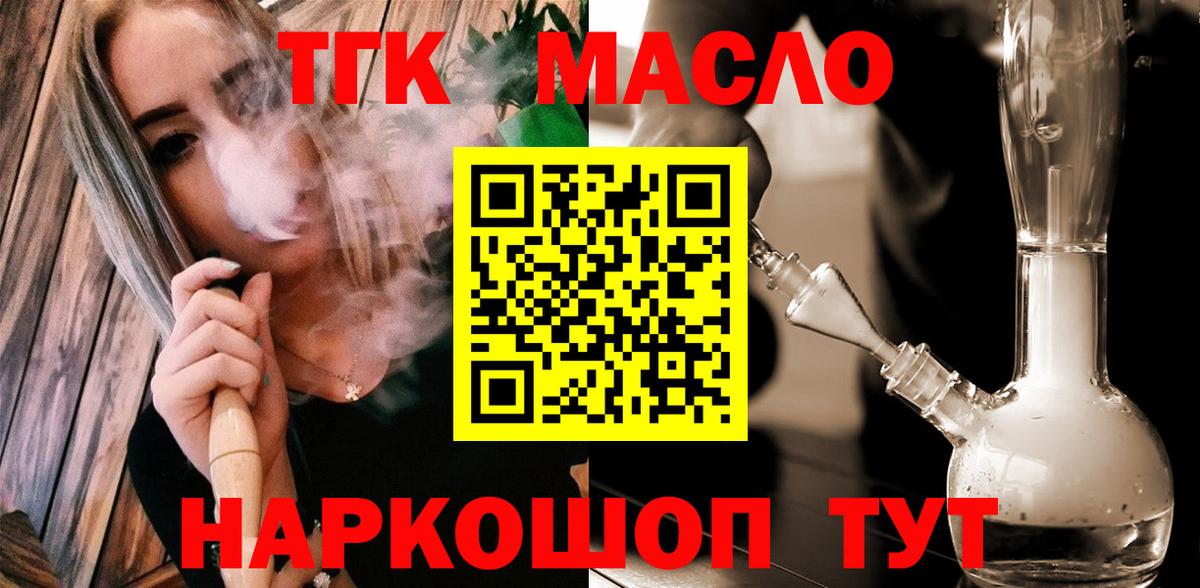 ТГК THC oil Верхний Уфалей